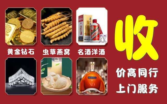 松原市前郭尔罗斯回收烟酒