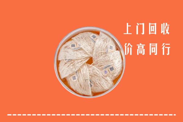 高价求购：松原市前郭尔罗斯回收燕窝